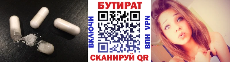 БУТИРАТ 1.4BDO  Старый Оскол 